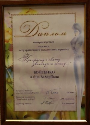 диплом Войтенко 1
